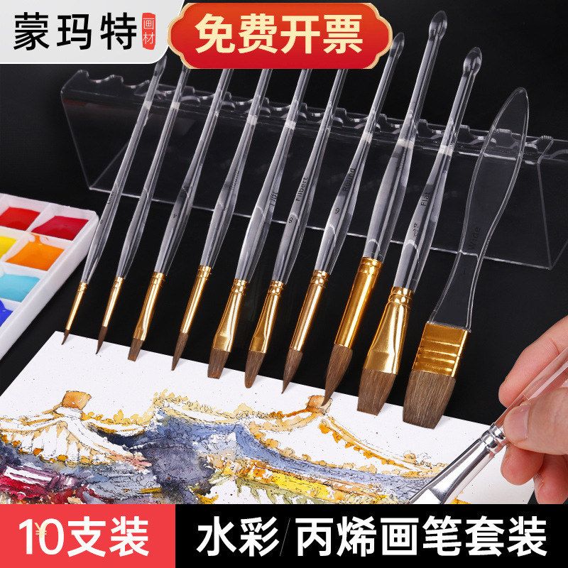 蒙玛特透明亚克力画笔套装丙烯水彩笔美术生丙烯尼龙弹性画画排笔