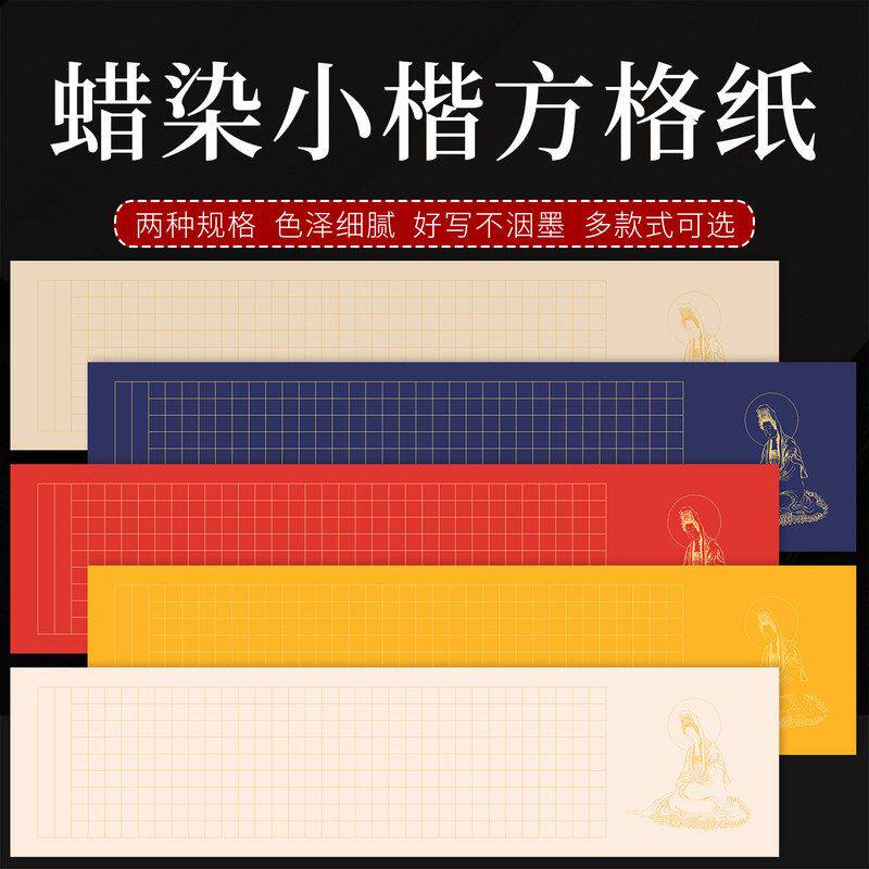 蜡染宣纸心经四尺对开小楷毛笔字作品经书手抄本半生熟书法批发价