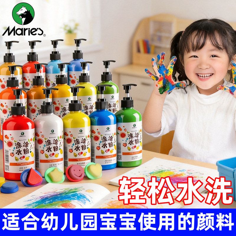 马利水粉颜料儿童可水洗500ml24色瓶装手指画美术涂鸦幼儿园专用
