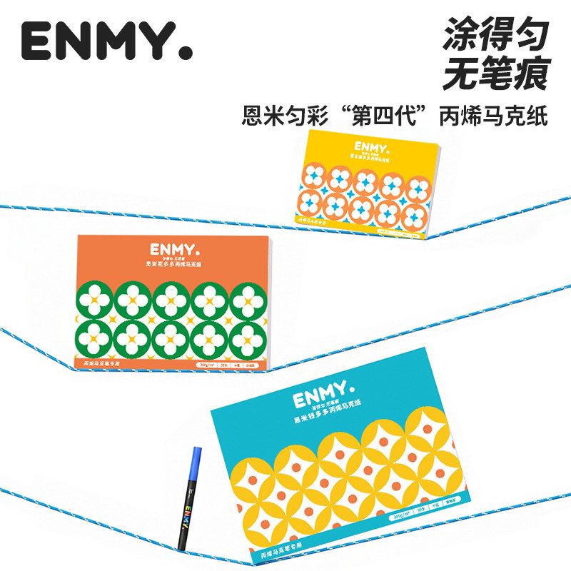 恩米ENMY匀彩系列丙烯马克笔专用纸更均匀无笔痕马克纸加厚A4画纸