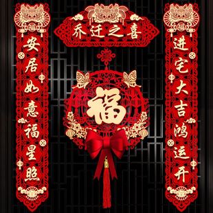 门贴乔迁之喜装 乔迁对联搬家新居布置新房搬家入宅仪式 饰用品大全