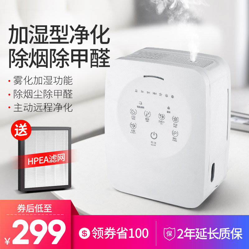 [珍惜爱生活电器空气净化,氧吧]除烟味空气净化器加湿一体机小型卧室负月销量2件仅售399元