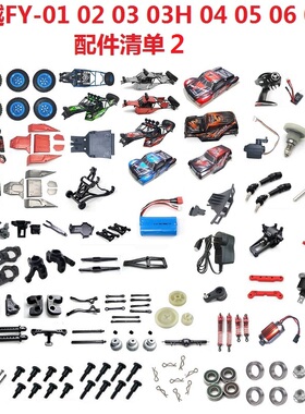 飞越FY-01 02 03 03H 04 05 06 07 JJRC Q39 Q40配件零件轮胎电池
