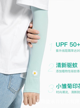 绿色小雏菊冰丝袖套女夏季防晒