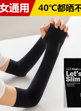letsslim黑色冰丝袖套男女夏季防晒防紫外线UV护手臂学生开车骑行