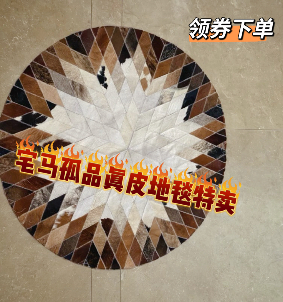 特价孤品圆形小地毯牛皮拼接轻奢客厅茶几书房卧室床边毯转椅地垫