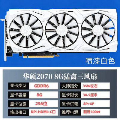 华硕2070猛禽喷漆白色高端新游戏电竞电脑国行独立8G游戏显卡