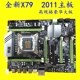 ECC内存 全新X79主板2011针可配E5 秒X58 主板cpu套装 2670八核8G