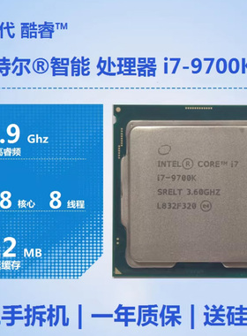 Intel/英特尔i79700k处理器8核心8线程带核显