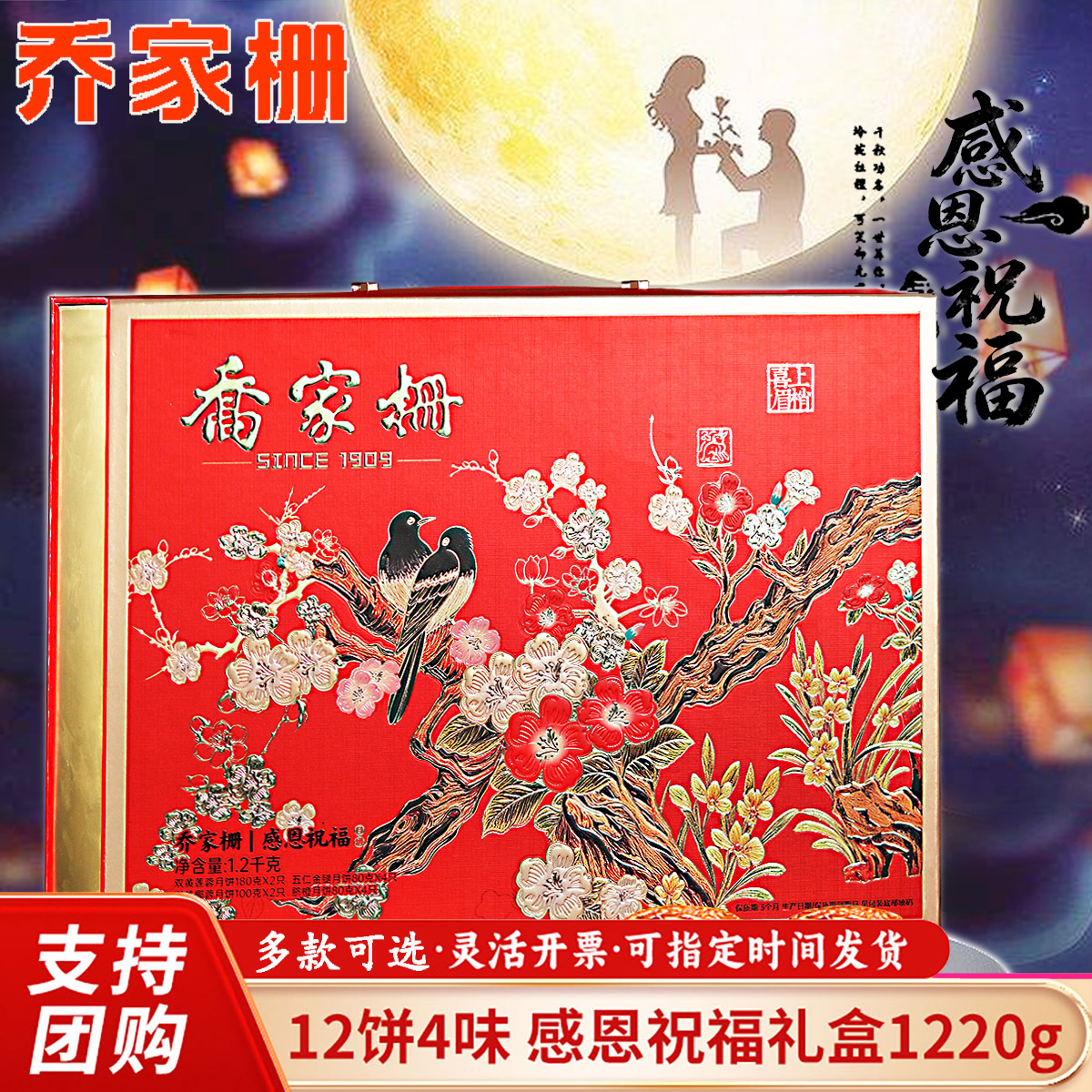 乔家栅月饼礼盒花好月圆广式糕点蛋黄莲蓉江西特产中秋节送礼团购