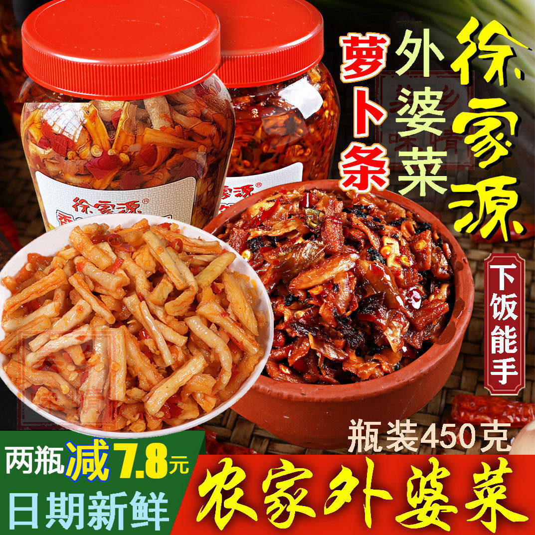 徐家源外婆菜湖南农家开胃下饭菜