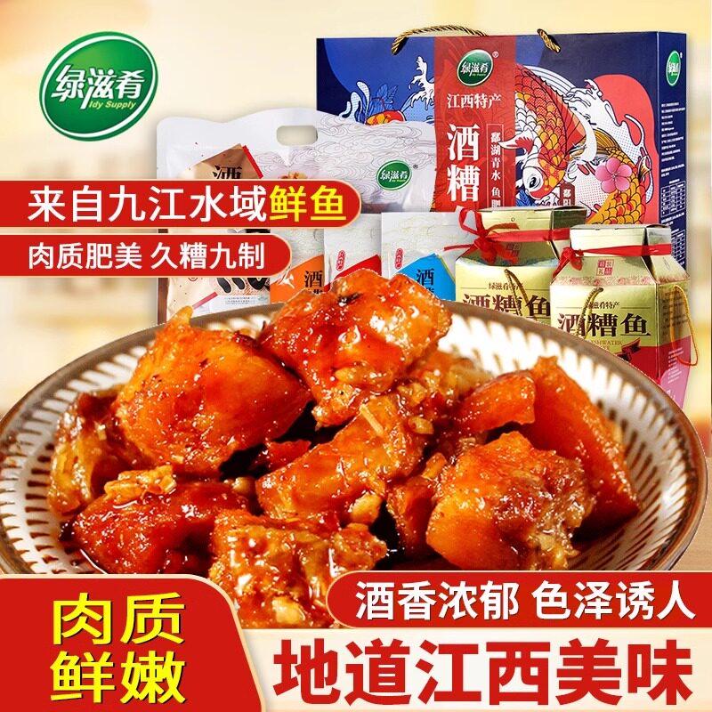 绿滋肴江西特产酒糟鱼即食解馋小零食麻辣鱼块香辣小鱼干高端礼盒