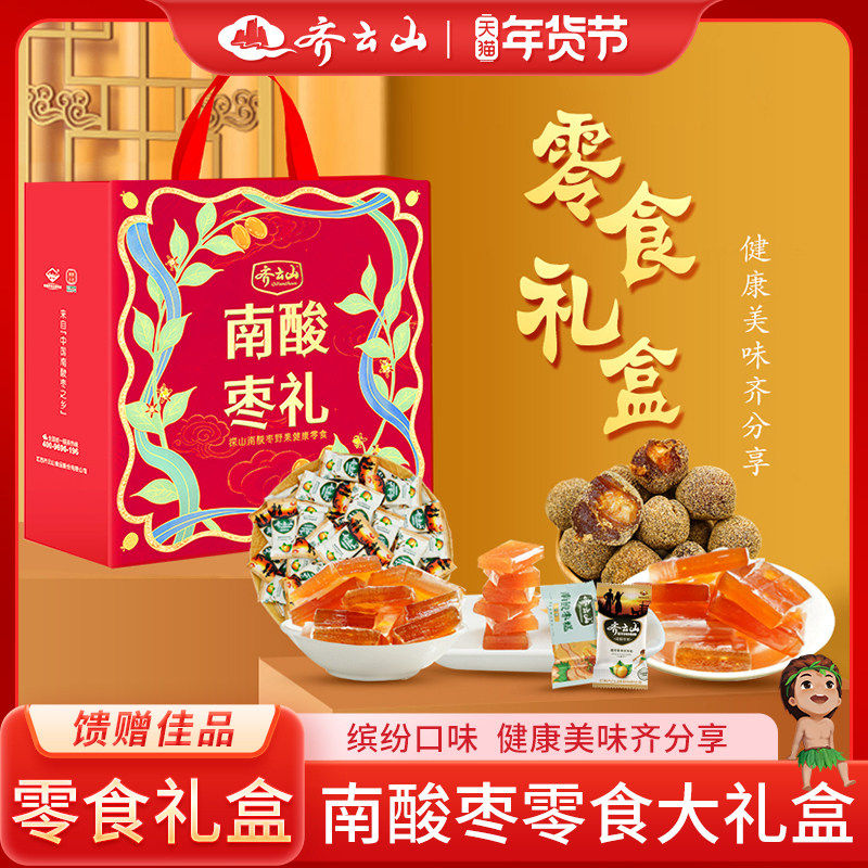 齐云山南酸枣糕五福临门礼盒1026g春节送礼江西特产团购组合零食