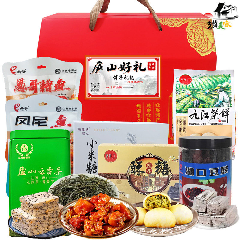 江西特产礼盒庐山云雾茶南昌拌粉九江茶饼酒糟鱼枣糕旅游伴手礼包