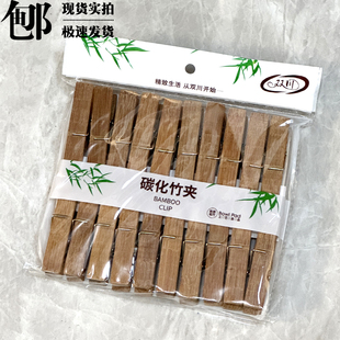 双川竹夹子晾衣夹竹制强力木夹子晒被夹大号夹子碳化竹夹子