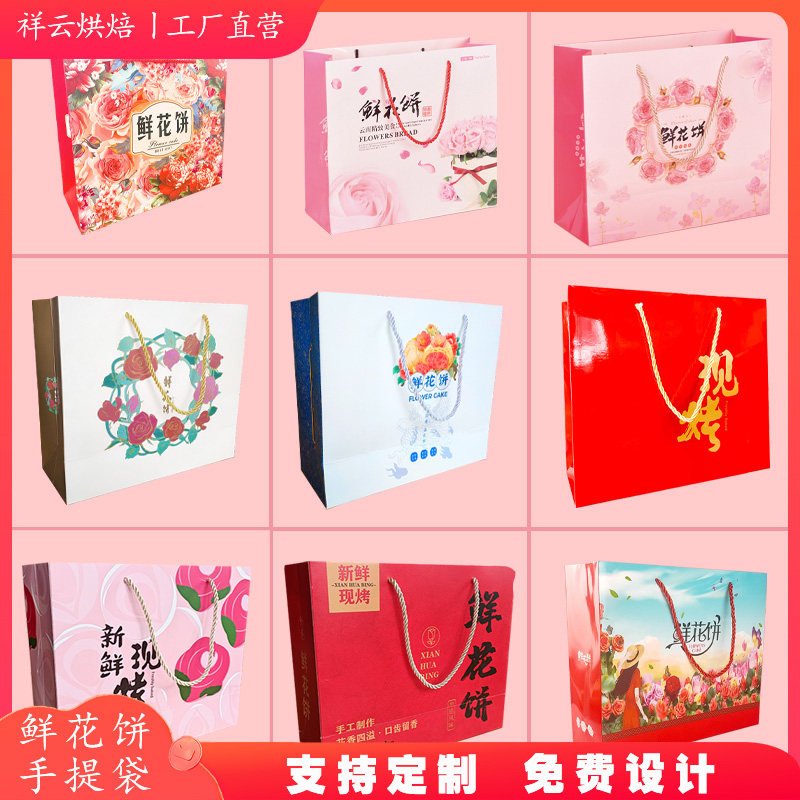 鲜花饼烘焙手提袋包装盒支持定制图片