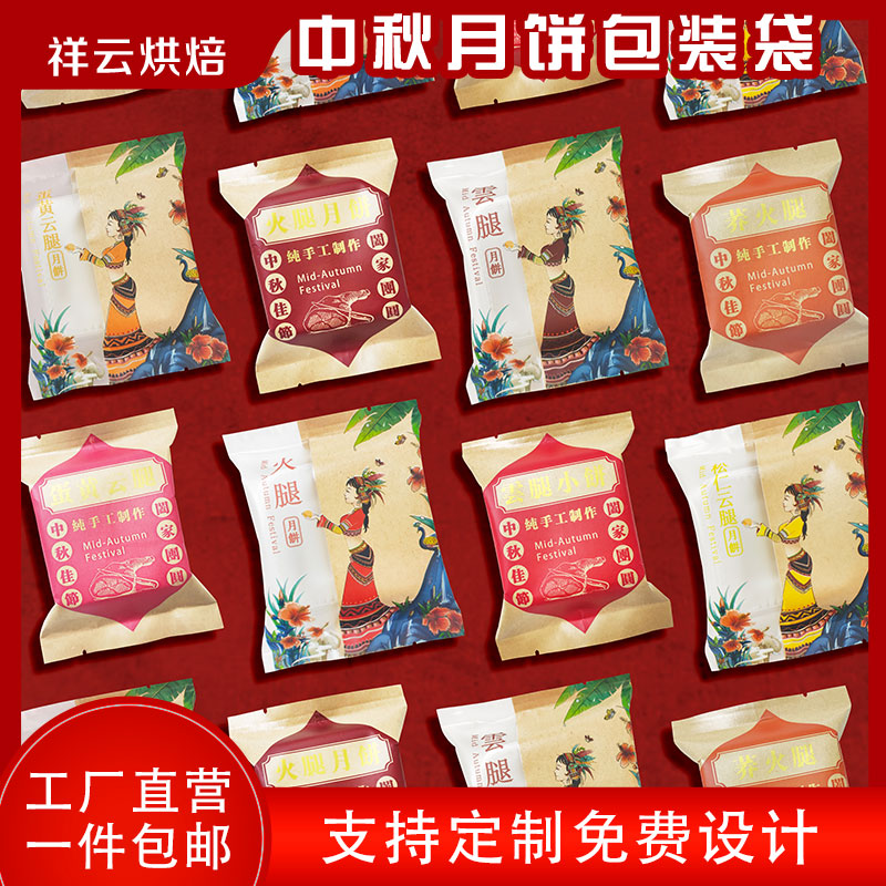 牛皮纸月饼包装袋云腿小饼蛋黄