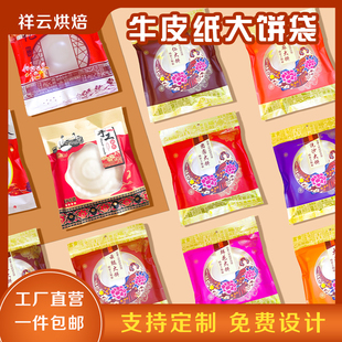 大饼月饼包装袋子500g 手工制作荞苏麻洗沙白糖三香团圆内托定制