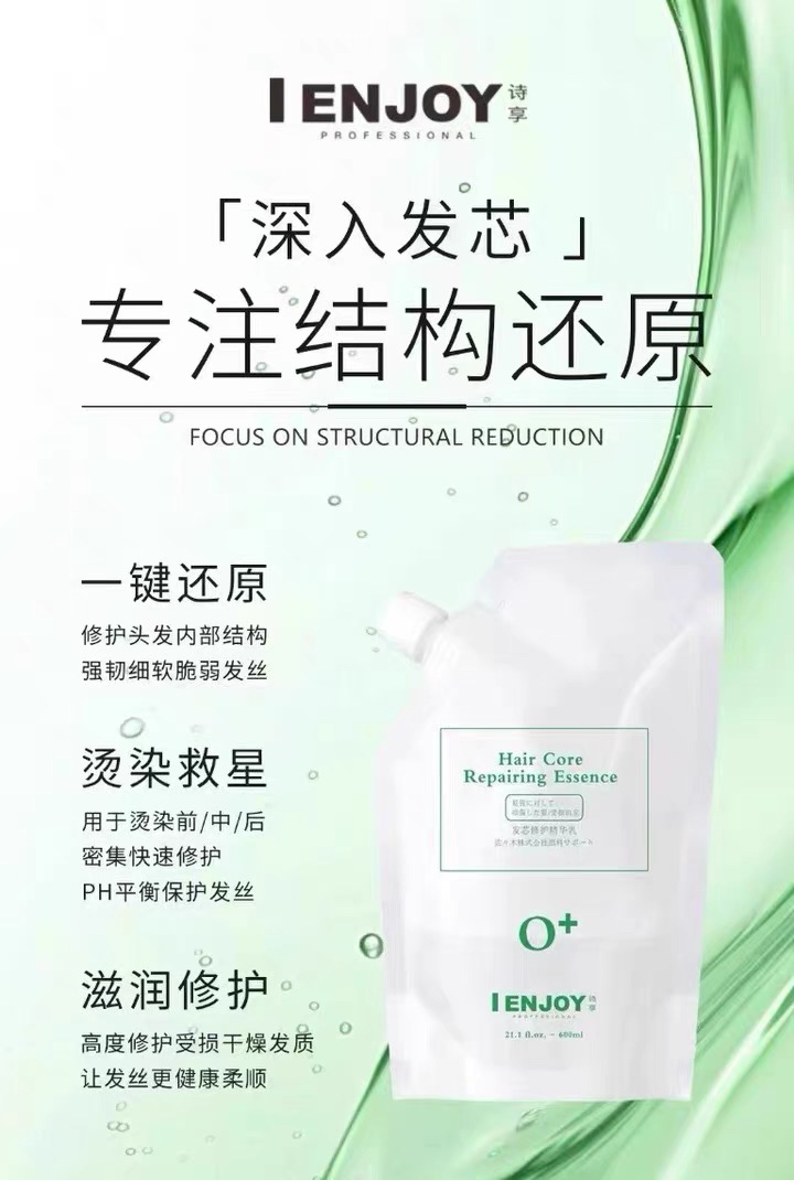 诗享0+发芯修护乳发膜补水顺滑免蒸改善干枯毛躁护发素烫染滋润