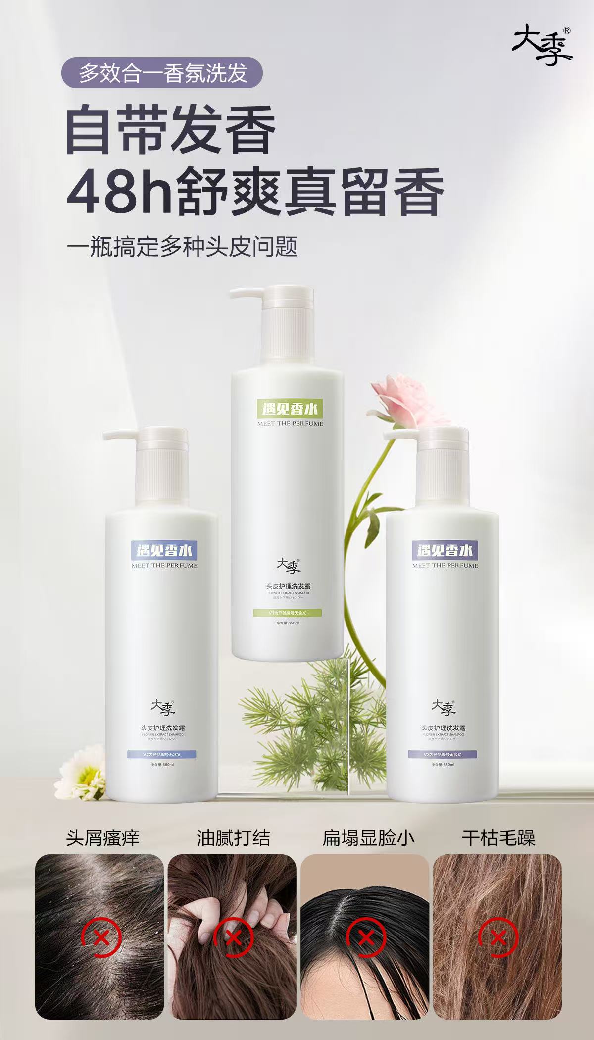 遇见香水头皮护理洗发水露香氛洗护控油去屑柔顺滋润大季拉丝发膜