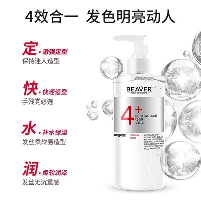 Beaver博柔莹亮造型啫喱450ml定型啫喱膏保湿啫喱水持久直卷发