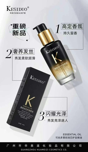 黑钥润芯护发精油花香护发精油女修复干枯防毛躁护理烫染香氛柔顺