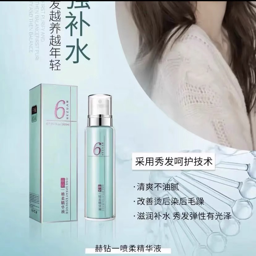 赫钻官方正品美妆一喷柔精华液修复护发干枯毛燥水润滋养毛躁保湿
