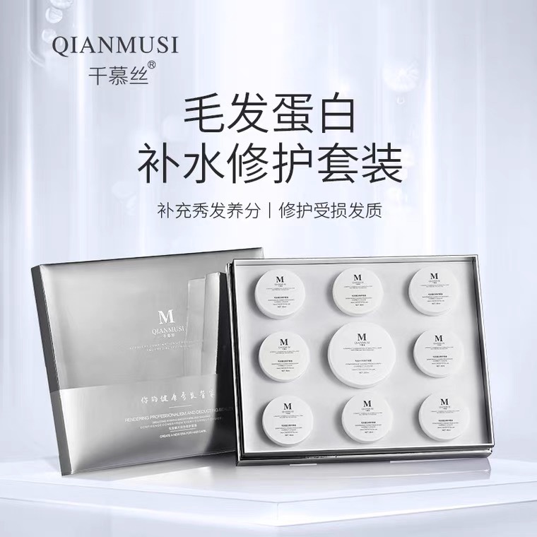 正品千慕丝毛发鳞片闭合修护套盒毛发蛋白补水发膜滋养顺滑焗油