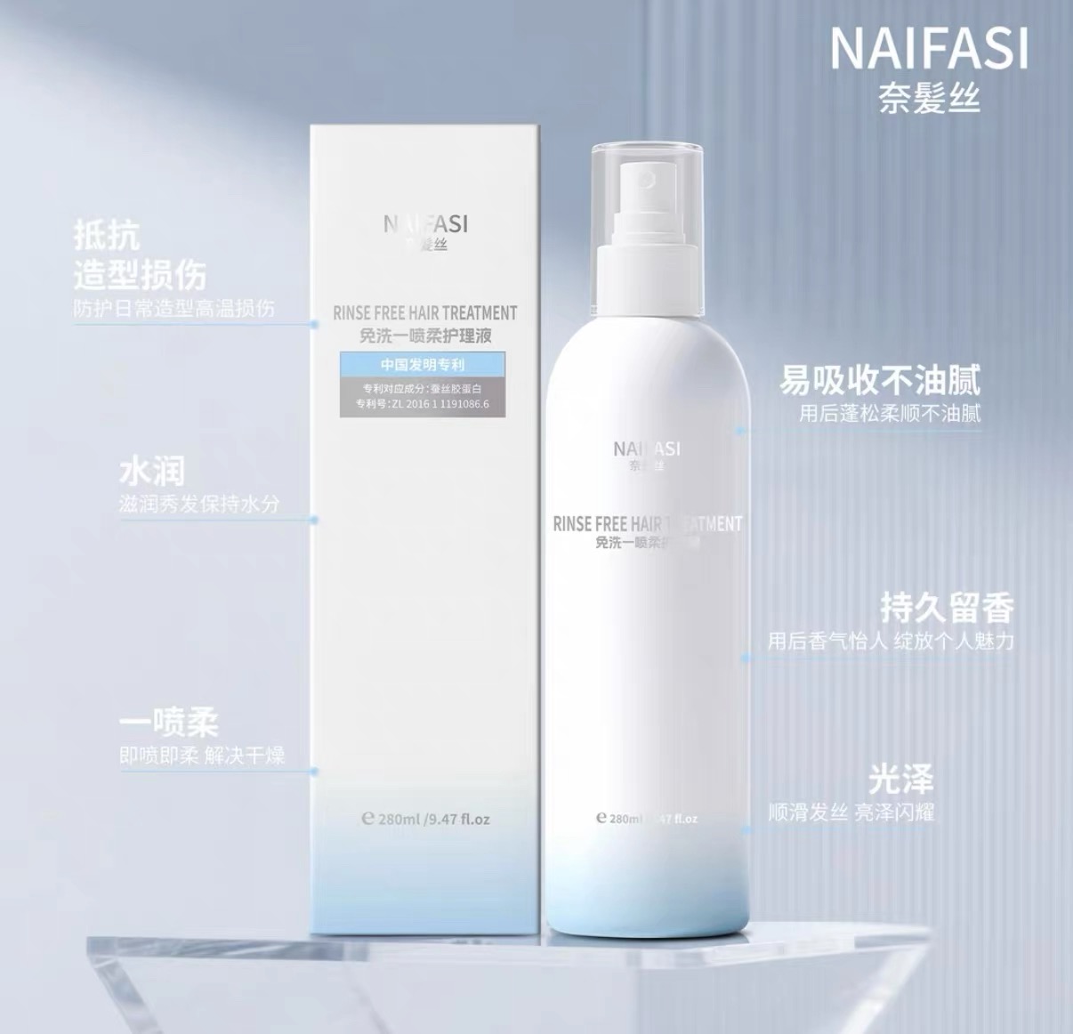 奈发丝免洗一喷柔护理液免洗喷雾精华柔顺干枯营养液修护改善毛躁