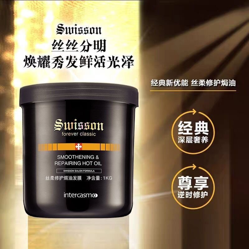 Swisson蕴特优能胶原多层臻护修护发膜护理免蒸焗油修护染烫受损