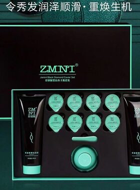 新品珍迷妮黑钻鱼子酱护理套盒改善发质毛燥针对烫染受损营养补水