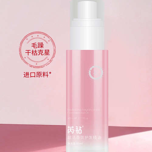 芮钻赋活香氛护发精油高光奇焕香氛润发保湿定型自然卷发损伤修复