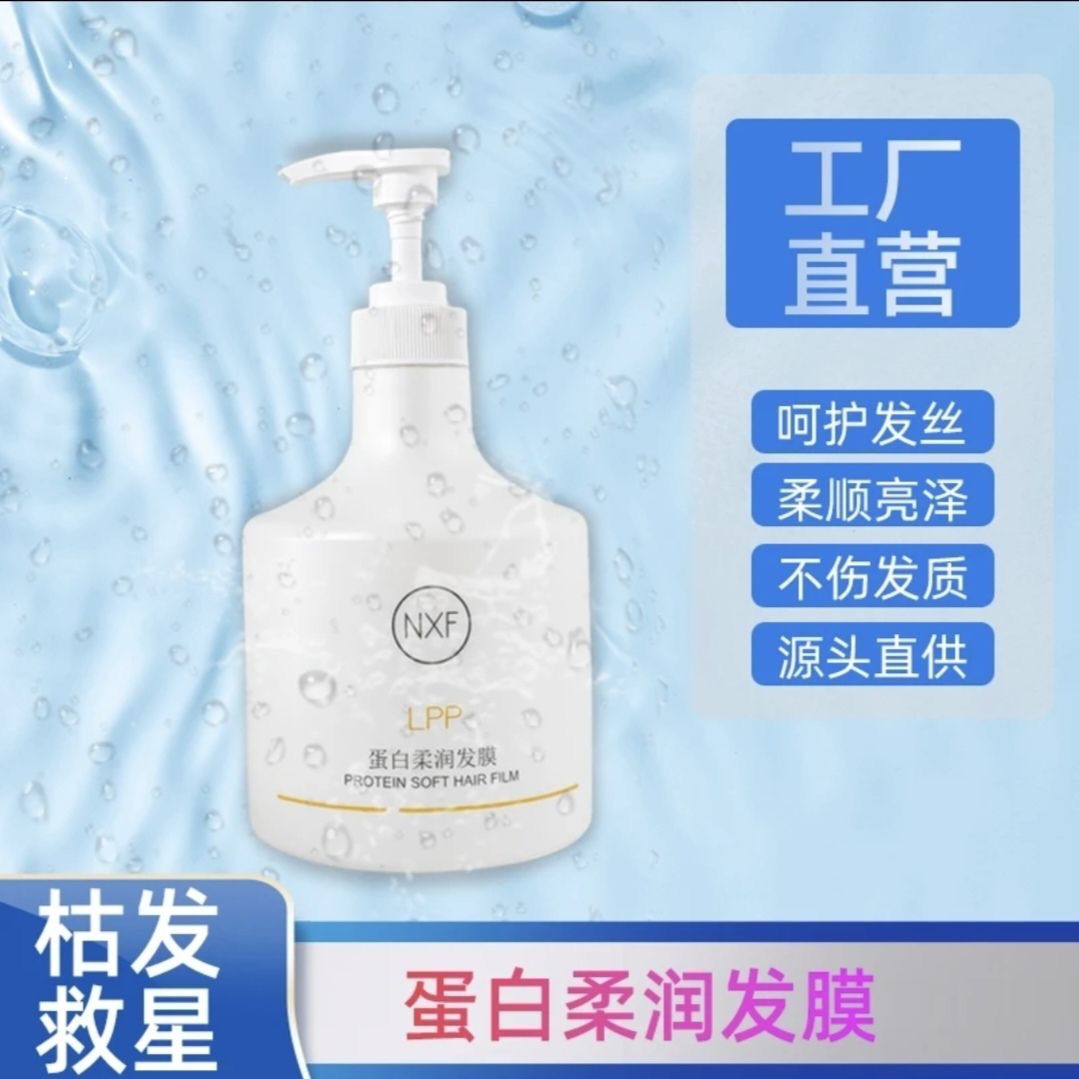 NXF蛋白护理乳发膜修复分叉干枯打结滋养补水修护滋养顺滑护发素