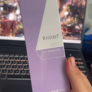 新品Kelan科兰免洗蛋白霜润泽柔顺轻盈隔热防护修护受损