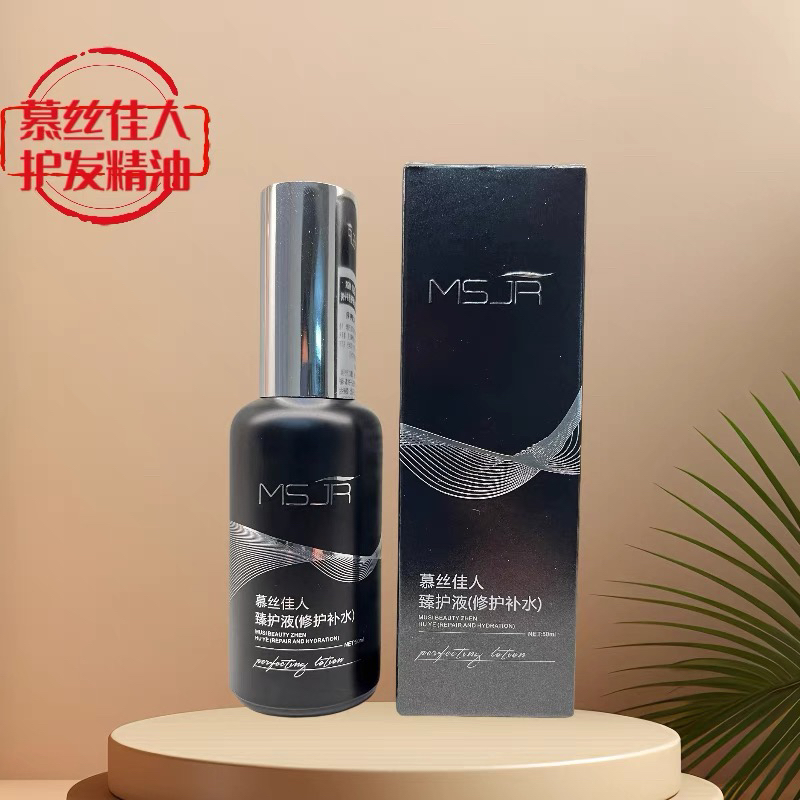 慕丝佳人臻护液滋润护发精油烫染修护防干枯毛躁柔顺免洗头发精油