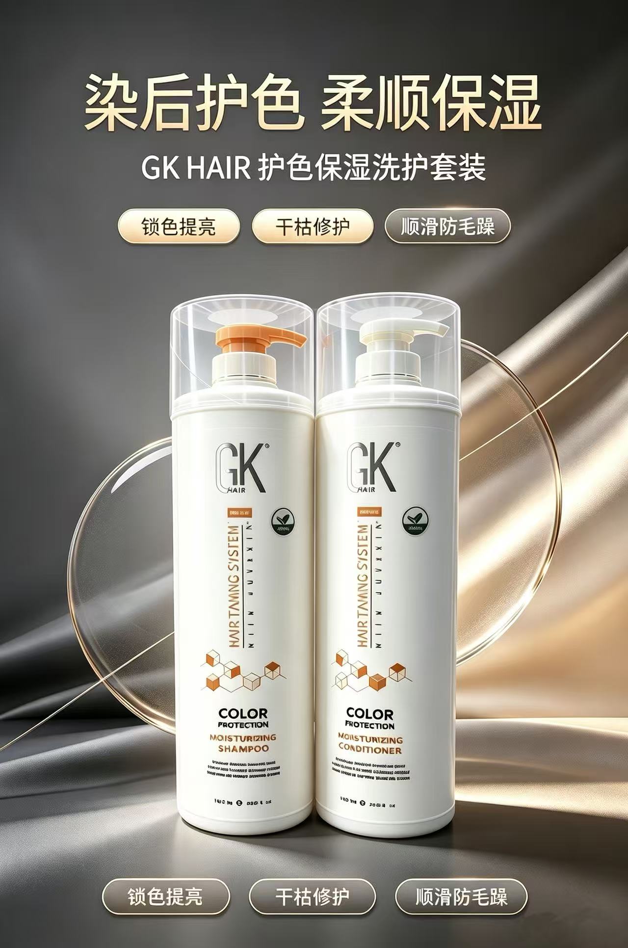 美国GKhair平衡修复洗护套装角蛋白养护烫染受损干枯卷发毛躁炸毛