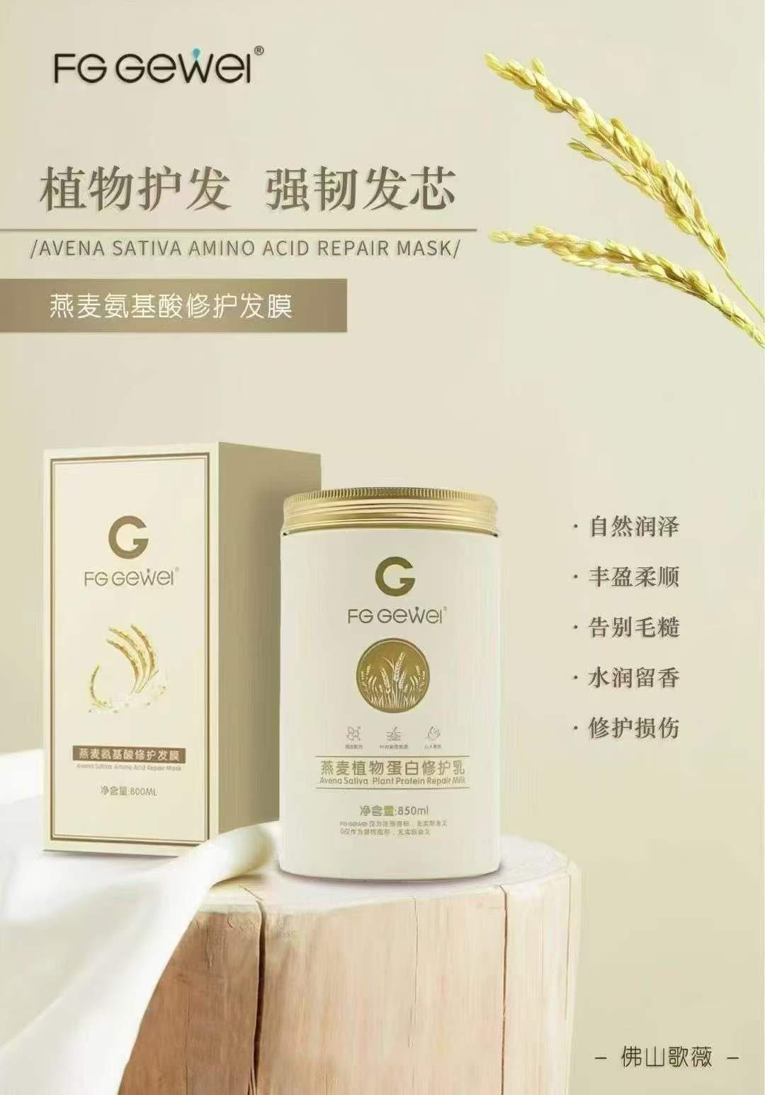 歌薇燕麦植物蛋白修护乳氨基酸发膜烫染受损免蒸倒膜焗油膏