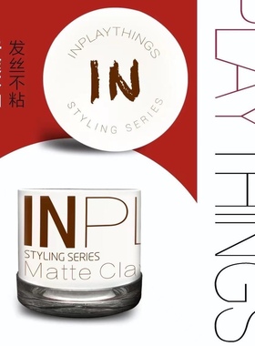 INPLAY塑型发泥发泥自然蓬松持久定型发泥推荐男士造型哑光发泥