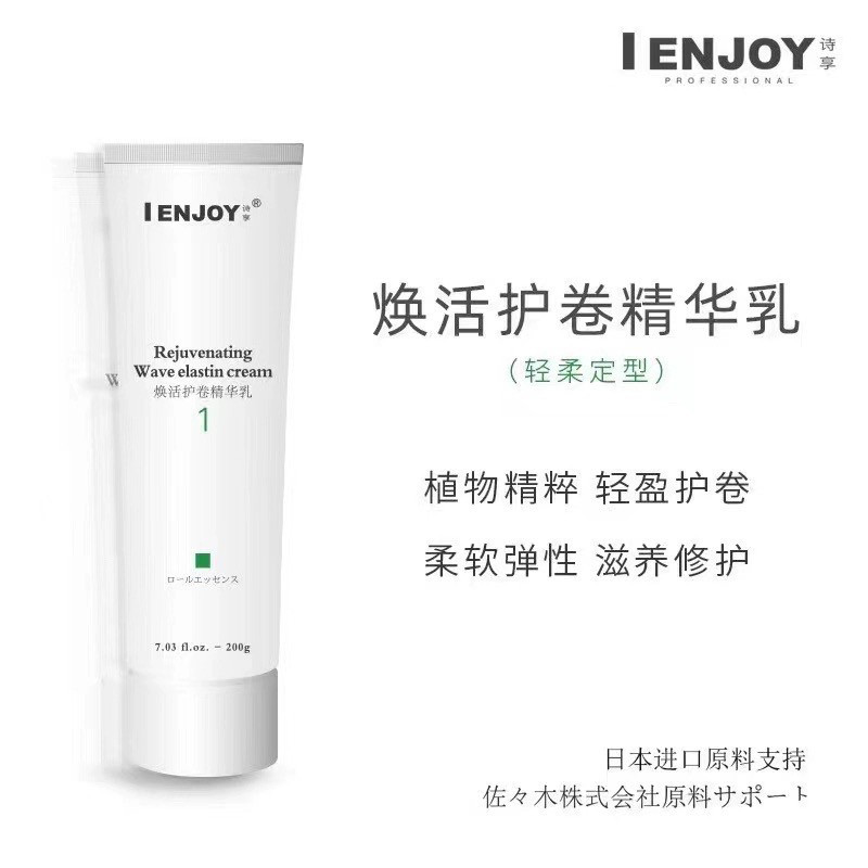 诗享焕活护卷精华乳弹力素护卷发免洗发膜保湿定型专用发腊啫喱
