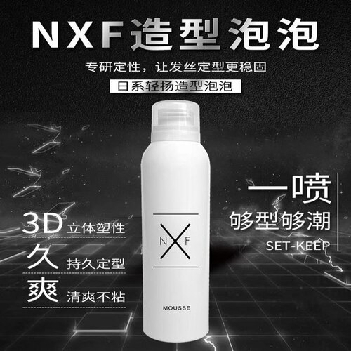 造型卷发摩丝羊毛卷造型泡沫发蜡