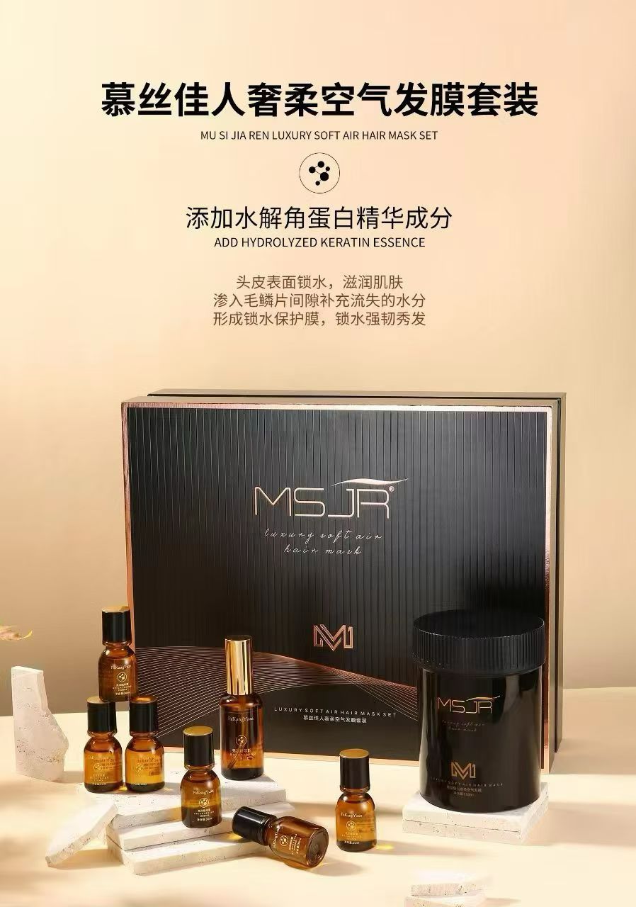慕丝佳人奢柔空气发膜套装护理焗油倒膜护理护发素还原酸正品