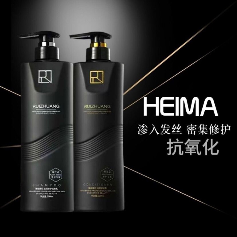 瑞妆黑玛滋润修护洗发水防干枯