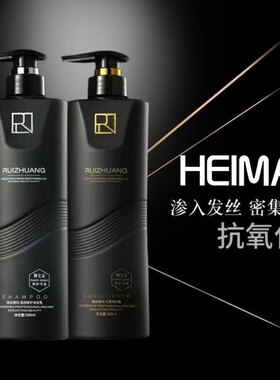 瑞妆黑玛滋润修护洗发水防干枯