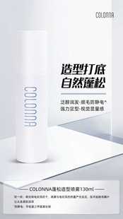 克洛娜蓬松喷雾130ml免洗空气蓬松喷雾头发免洗喷雾