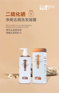 宝姬丝净爽去屑止痒洗发水控油蓬松柔软丝滑深层清洁头皮450ml