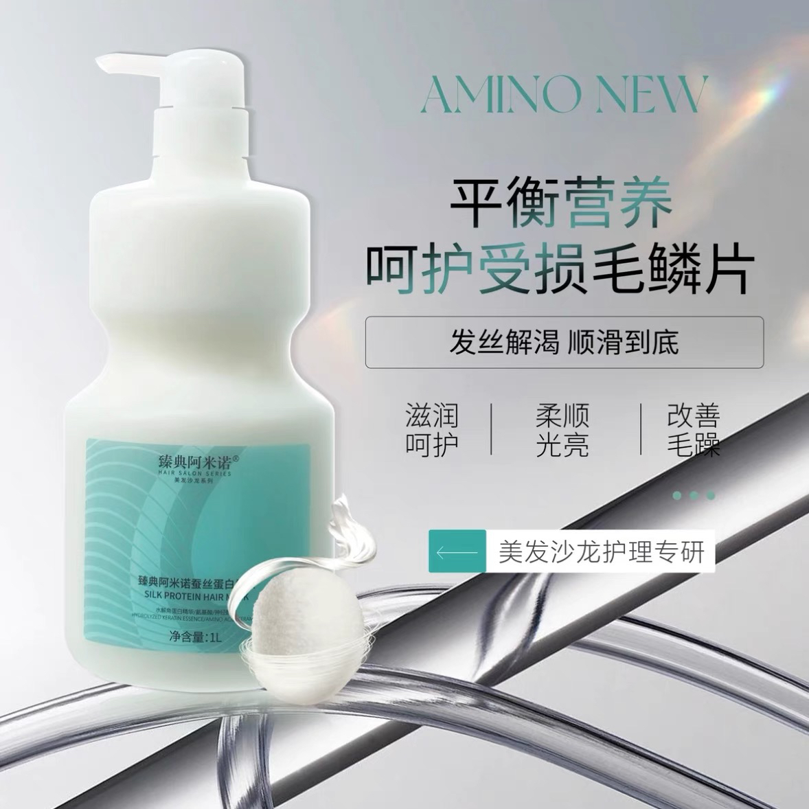 臻典阿米诺蚕丝蛋白发膜修护养护柔顺护理护发膜润发滋养改善毛躁