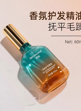 双悦柔亮护发精油理发店女士修复干枯烫染受损防毛躁顺滑持久留香