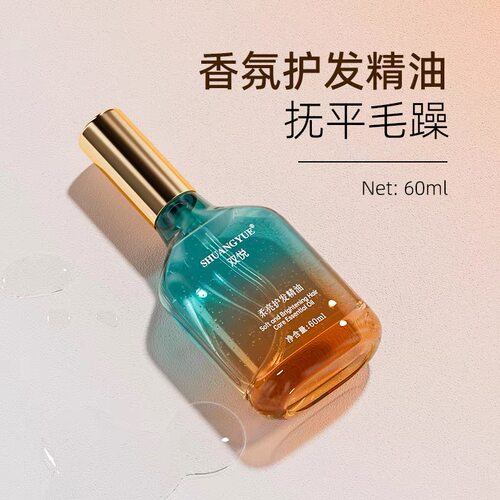双悦柔亮护发精油理发店女士修复干枯烫染受损防毛躁顺滑持久留香