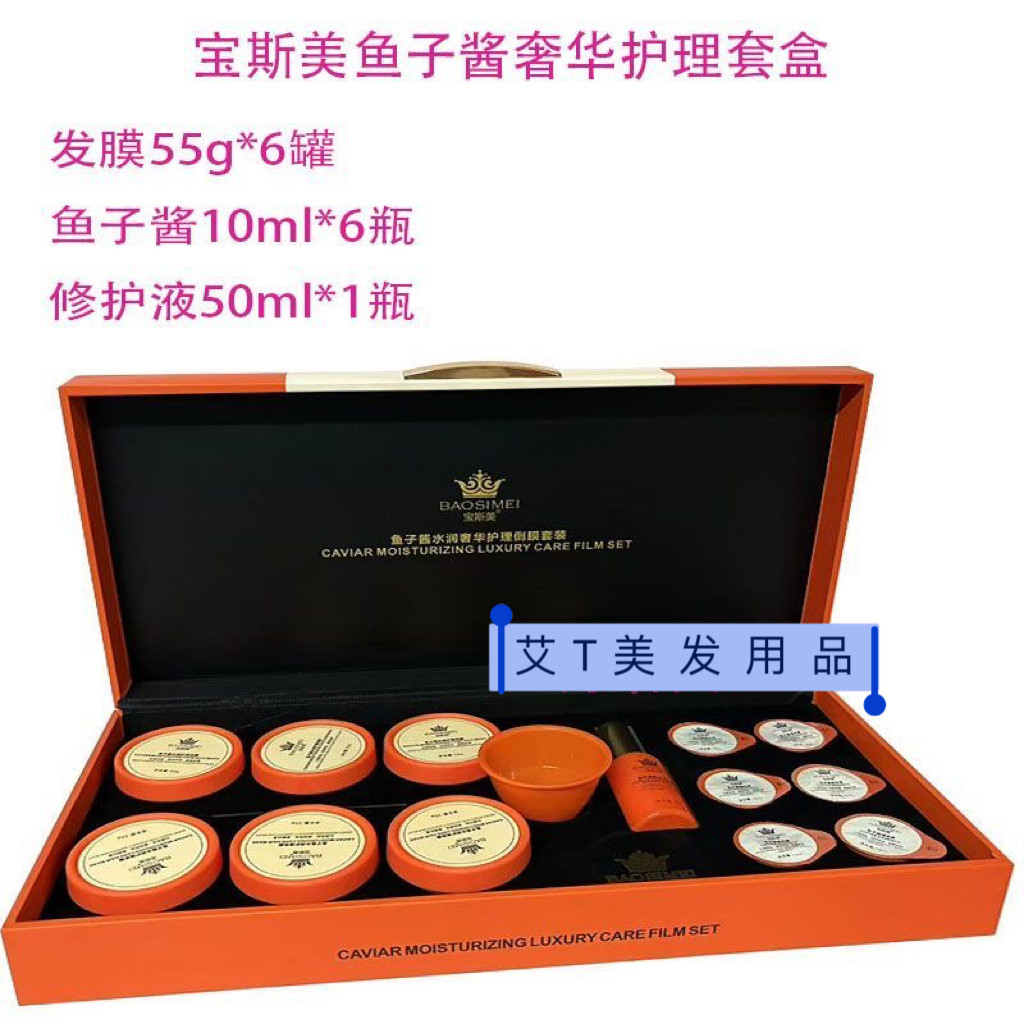 宝斯美鱼子酱水润奢华发膜倒膜头发护理套盒水疗素焗油膏改善毛燥