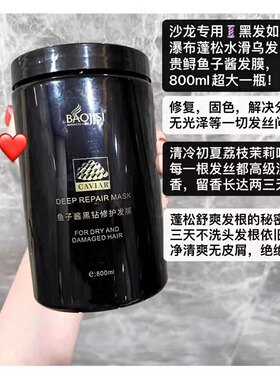 正品宝姬丝鱼子酱黑钻修护发膜护理改善干枯毛躁营养滋润护发素